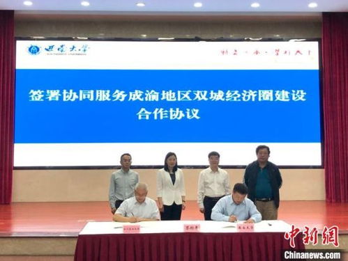 川渝兩地高校共建西部農(nóng)業(yè)科技創(chuàng)新中心